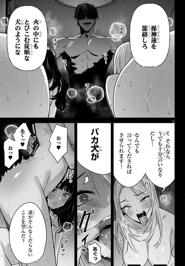 ページ 13 — 第8.1話