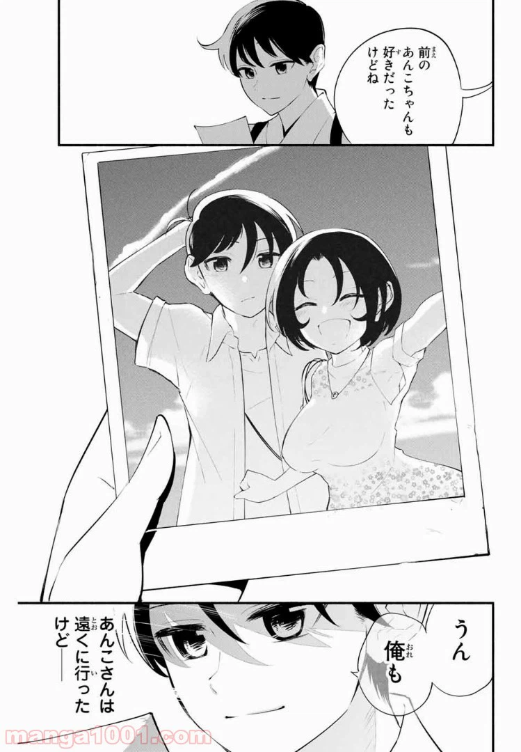 ページ 15 — 第32.5話