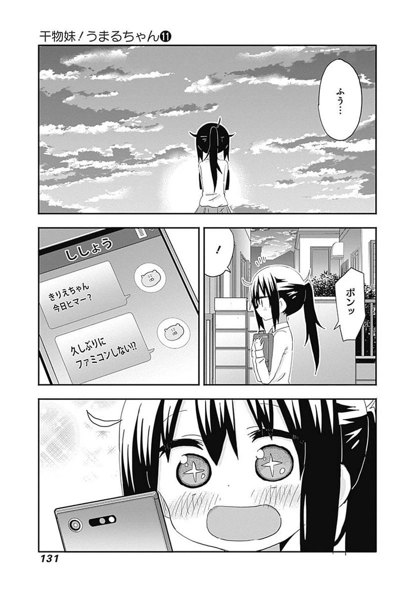 ページ 7 — 第196話