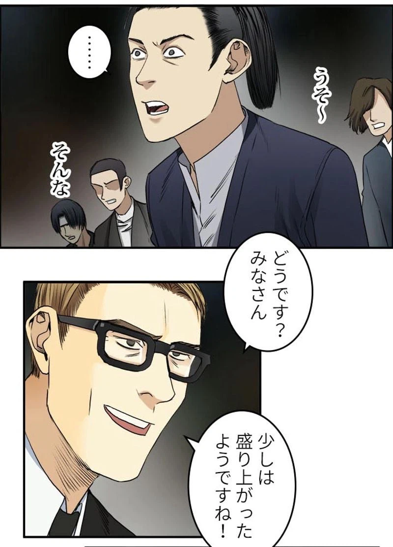 ページ 17 — 第33話