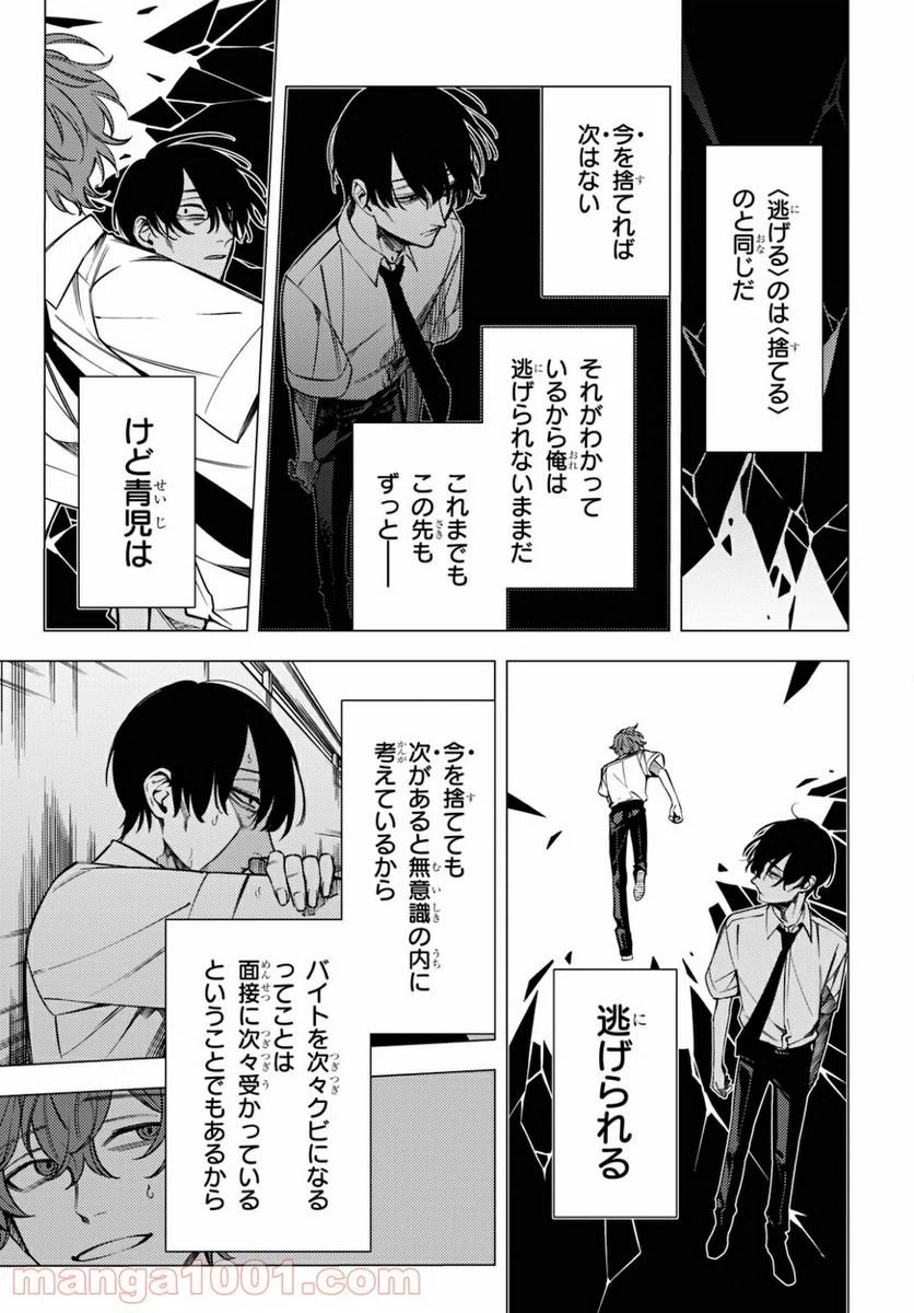 ページ 19 — 第13.5話