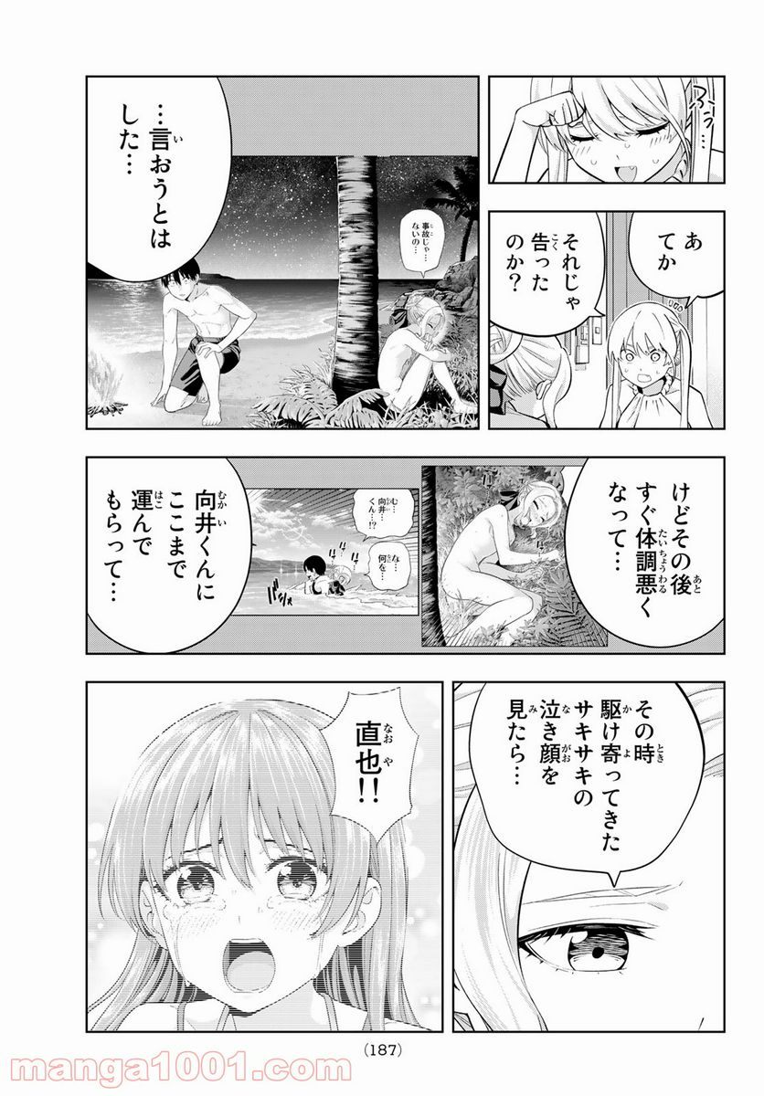 ページ 9 — 第84話