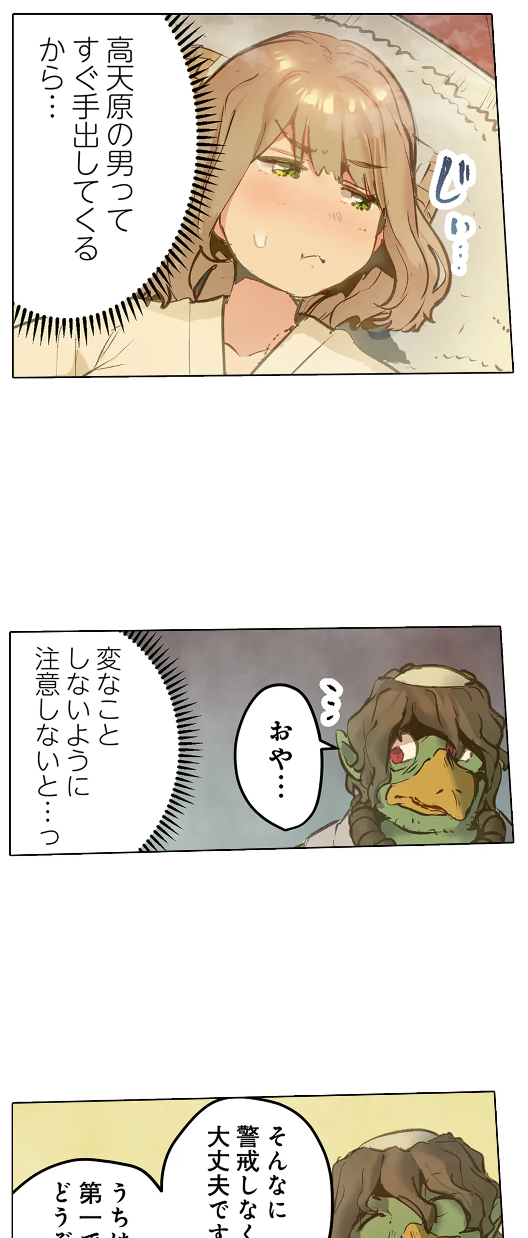 ページ 17 — 第16話