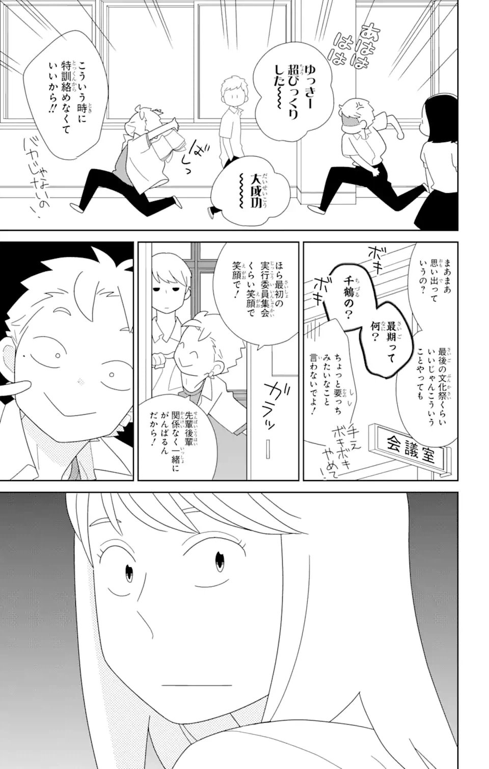 ページ 13 — 第78.2話