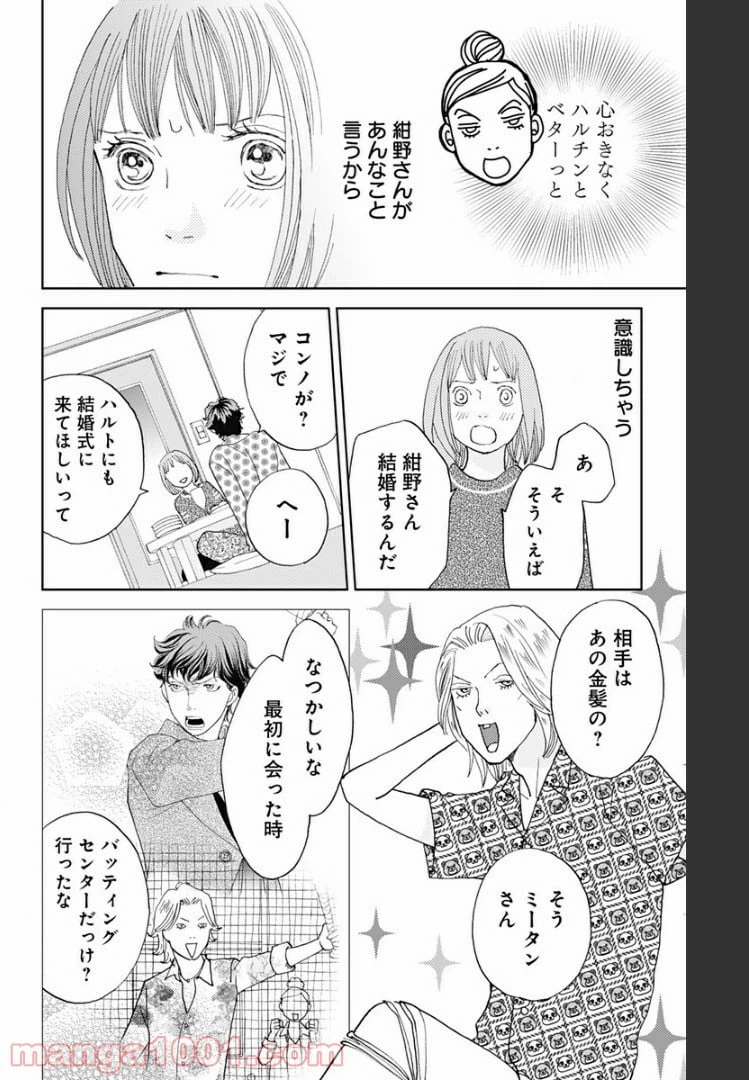 ページ 16 — 第108話