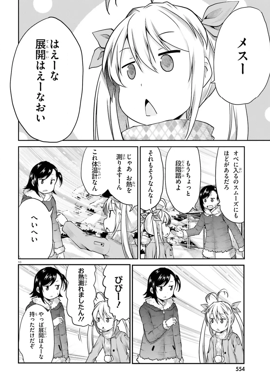 ページ 10 — 第111話