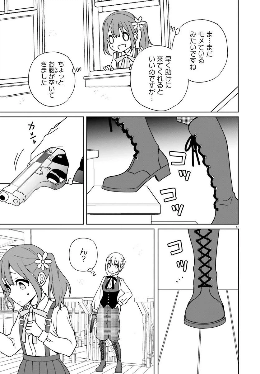 ページ 17 — 第6話