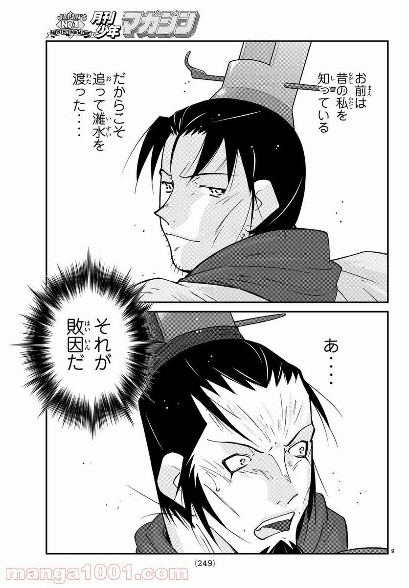 ページ 9 — 第65話