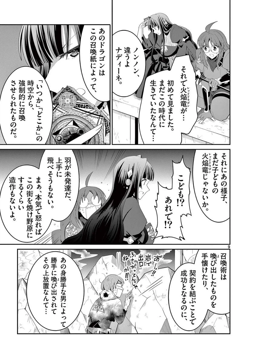 ページ 9 — 第16.1話