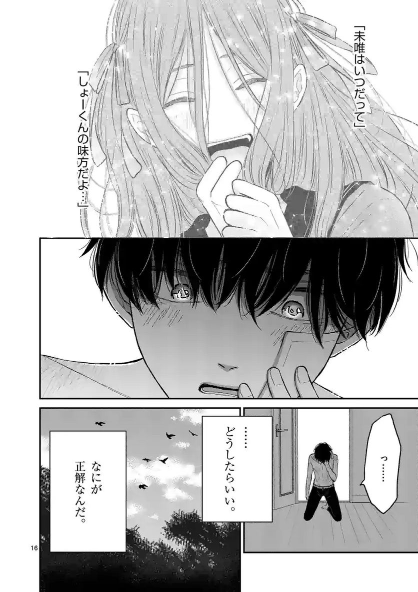 ページ 16 — 第24話