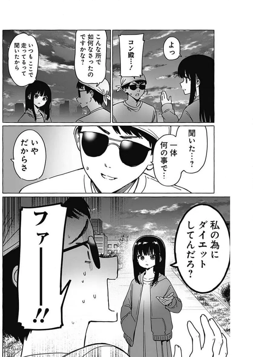 ページ 8 — 第33話