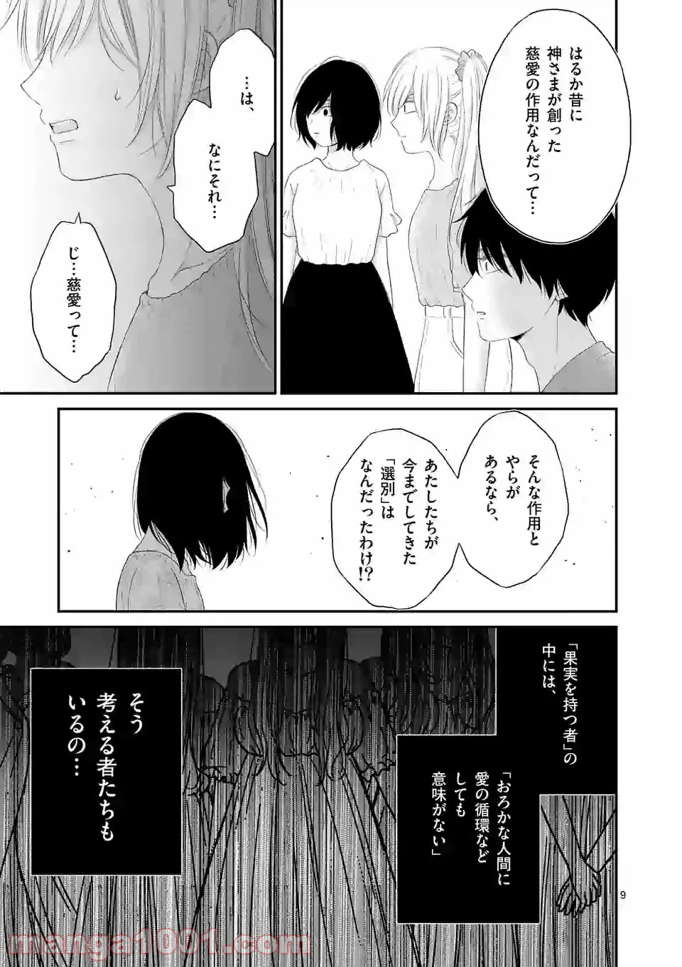 ページ 9 — 第45話