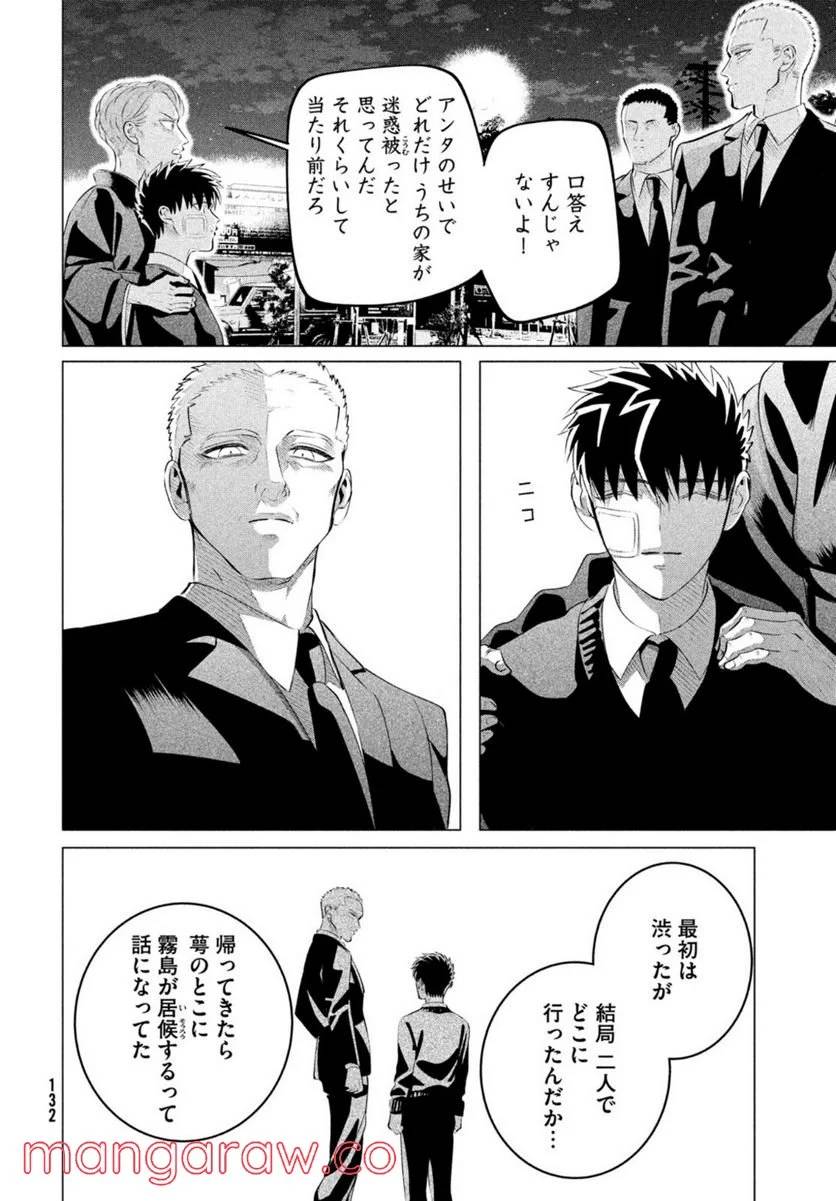 ページ 10 — 第28.3話