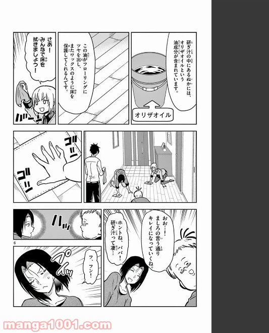 ページ 6 — 第75話