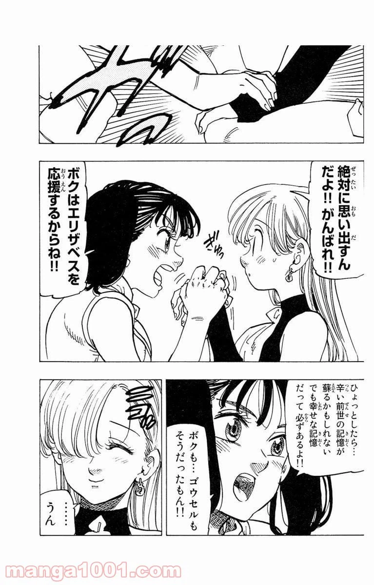 ページ 8 — 第223話