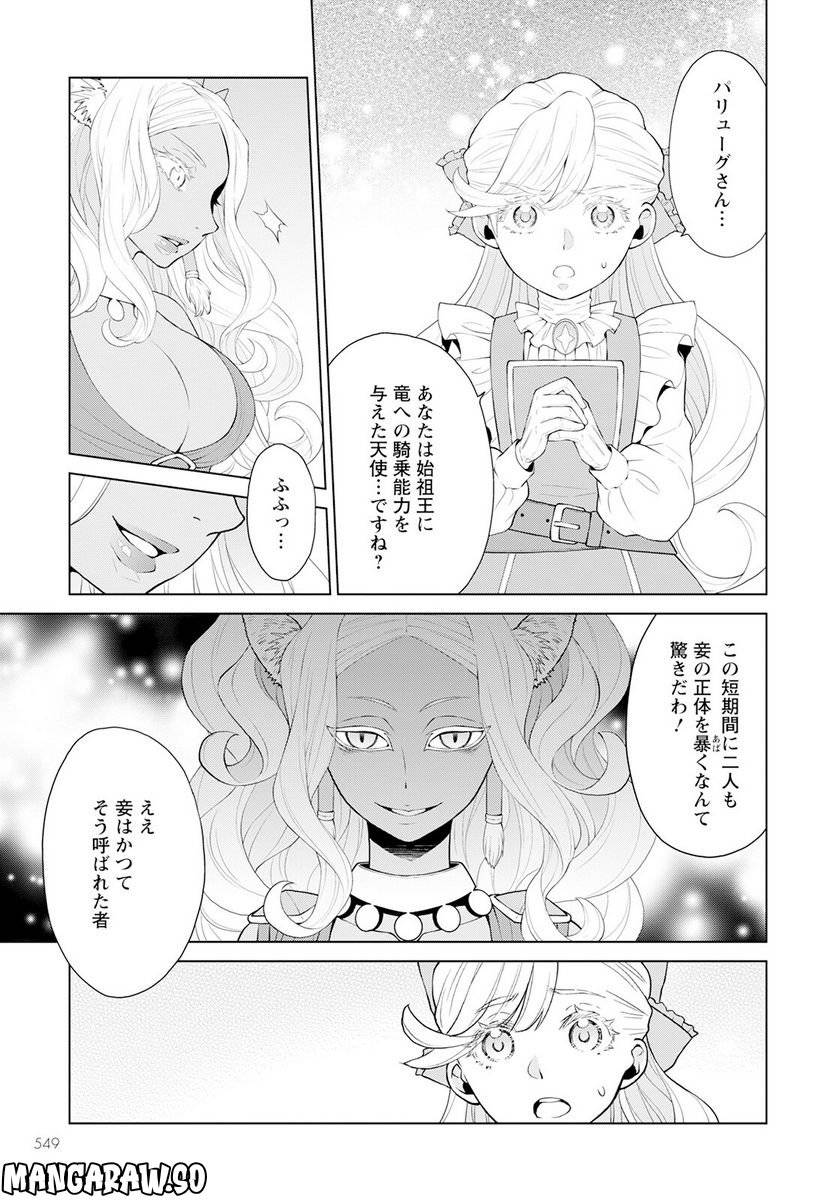 ページ 11 — 第24話