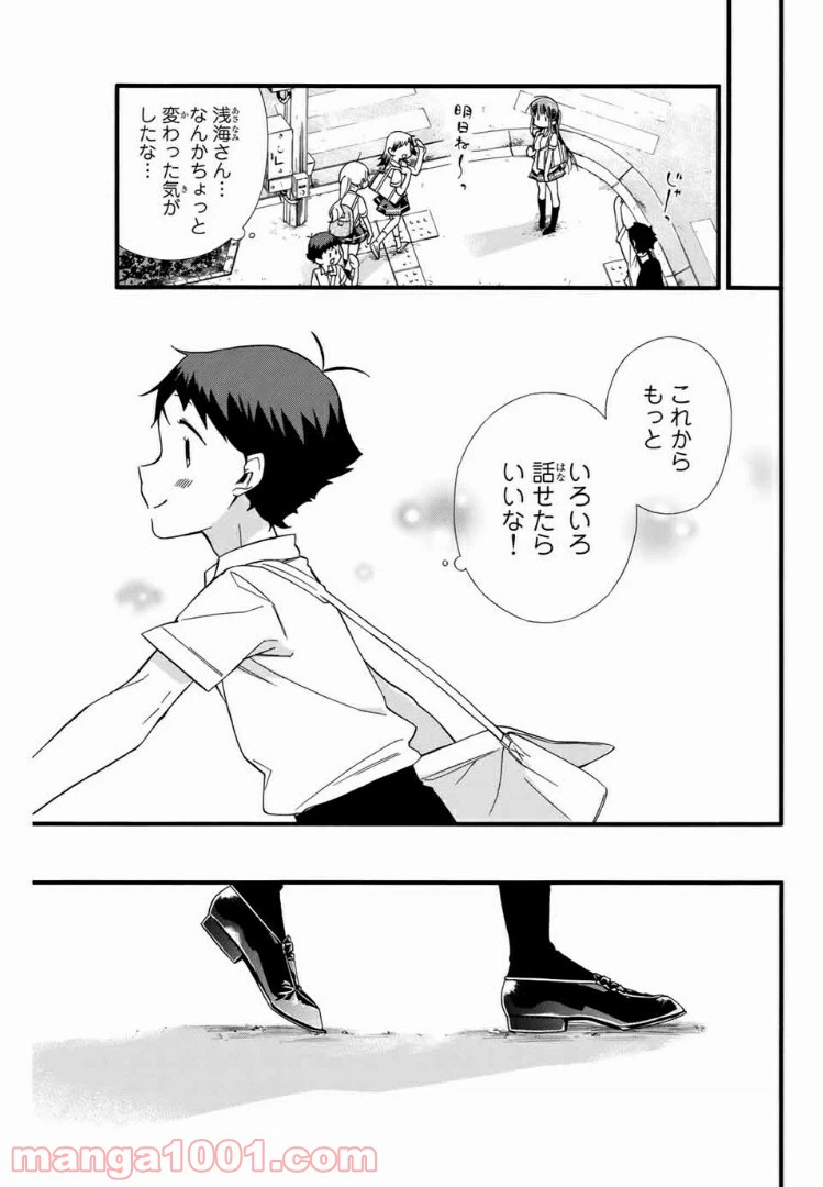 ページ 17 — 第8話
