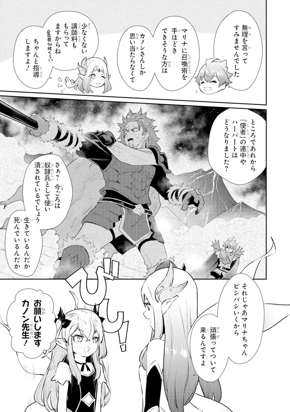 ページ 5 — 第31.1話