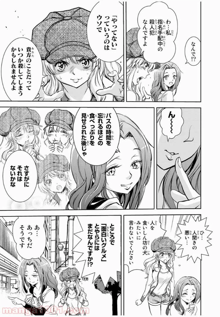 ページ 7 — 第22話