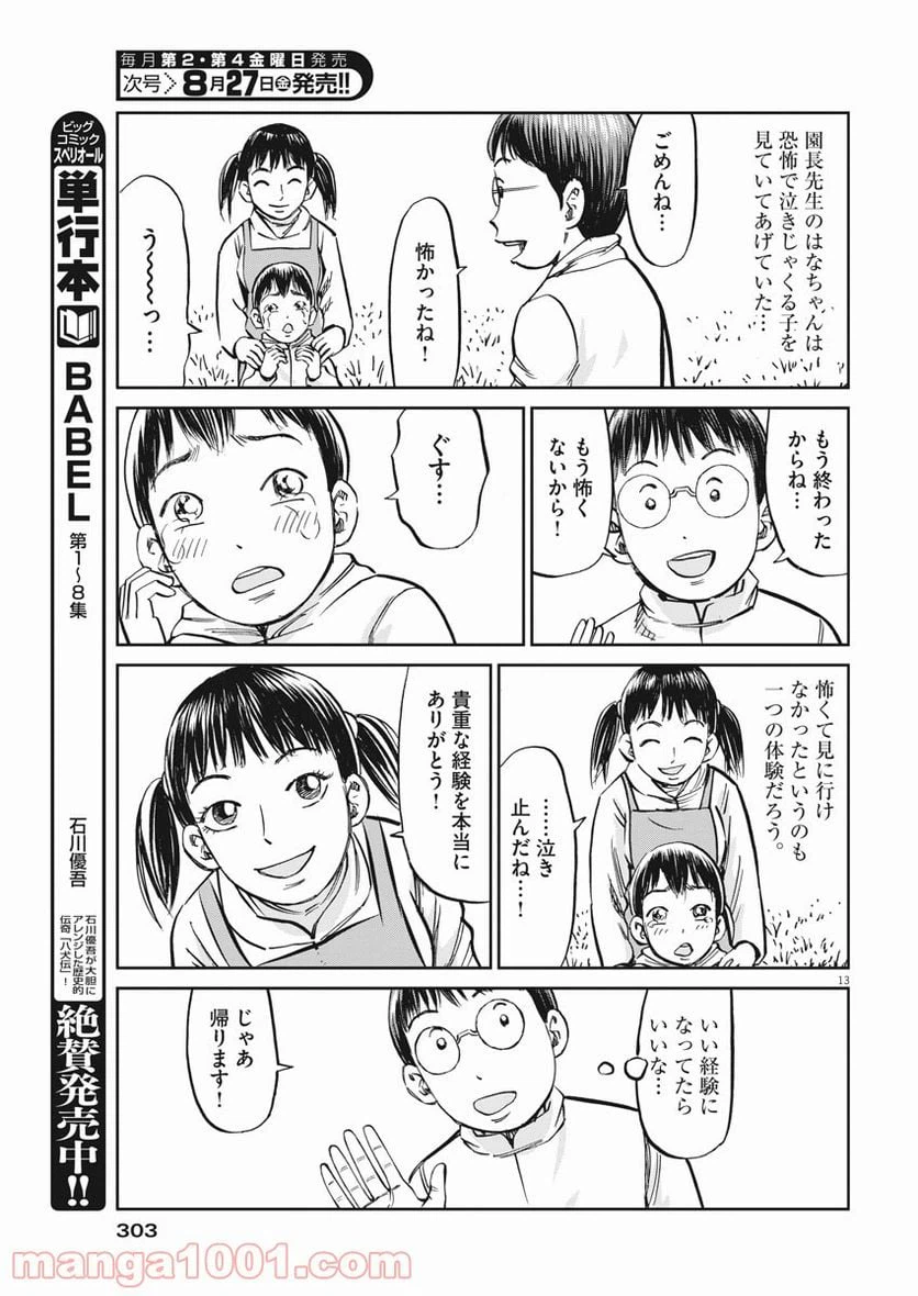 ページ 13 — 第24話