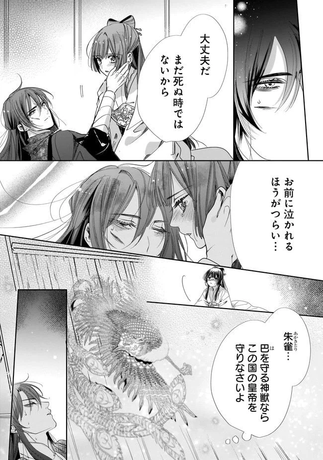 ページ 13 — 第8.1話