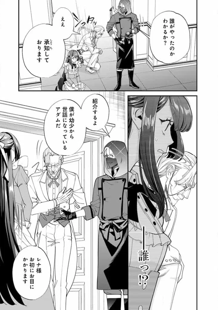 ページ 3 — 第12.1話
