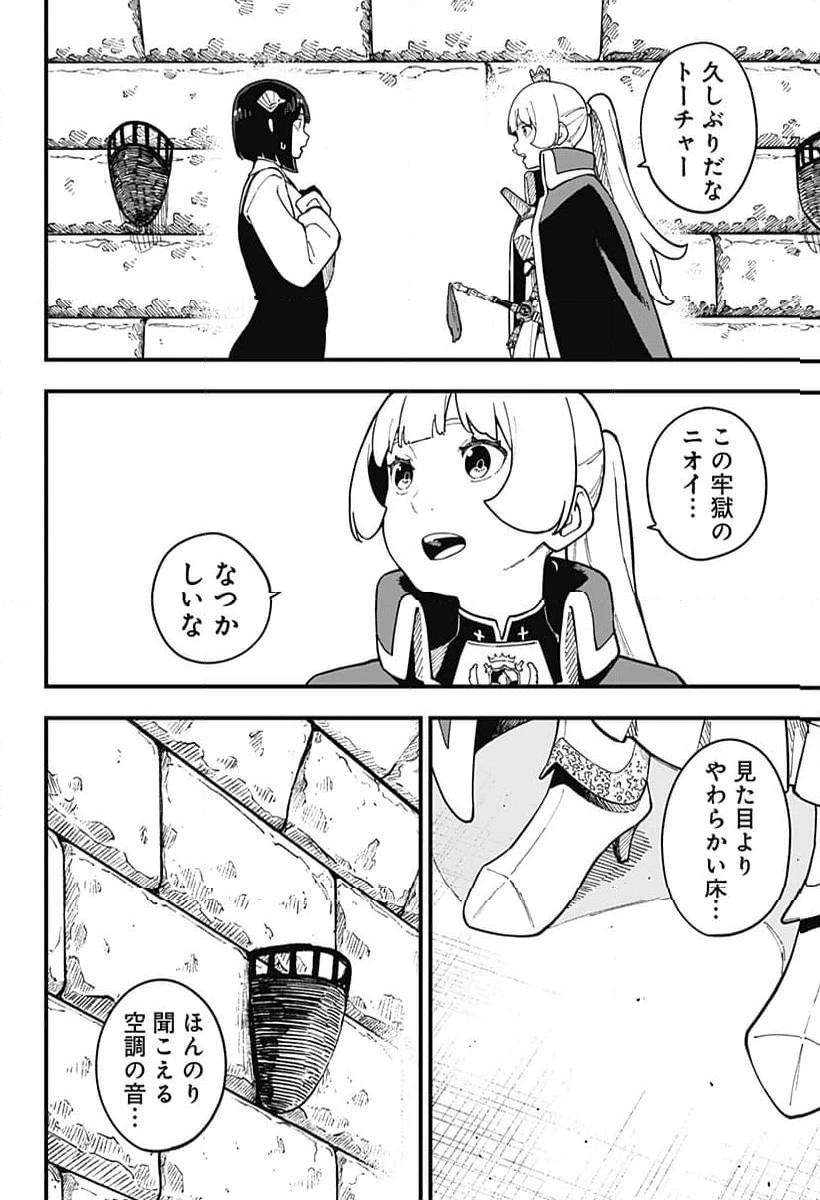 ページ 6 — 第281話