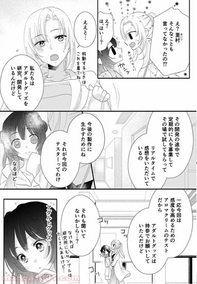 ページ 8 — 第2話