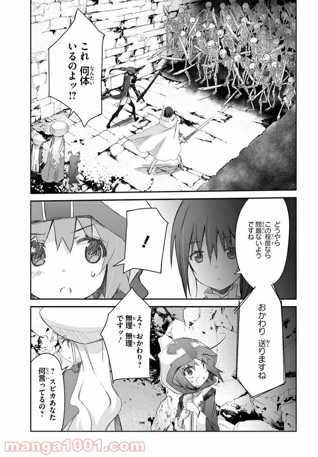 ページ 3 — 第23話