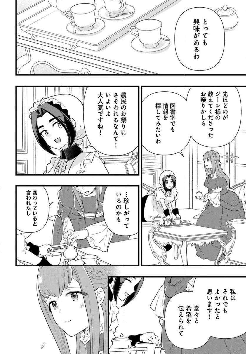 ページ 6 — 第27.2話