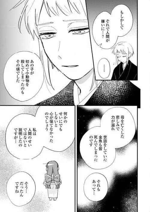 ページ 7 — 第5話