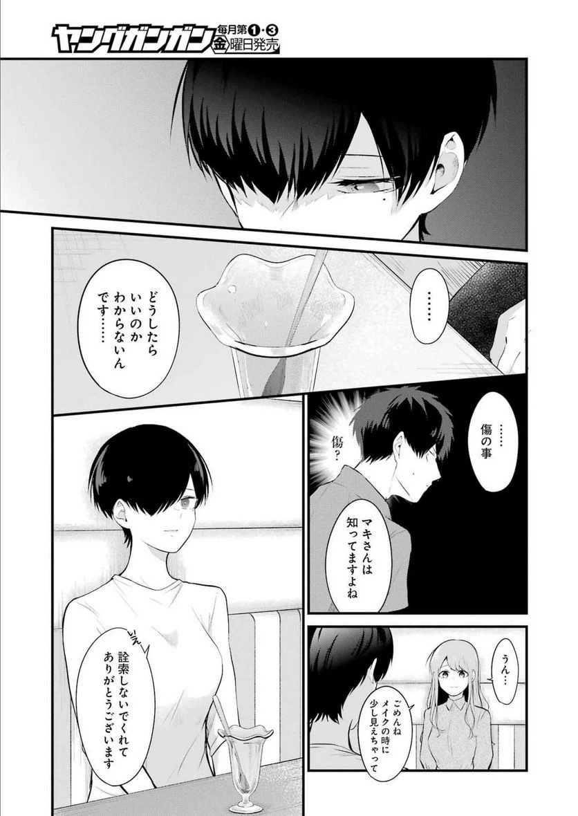 ページ 7 — 第16話