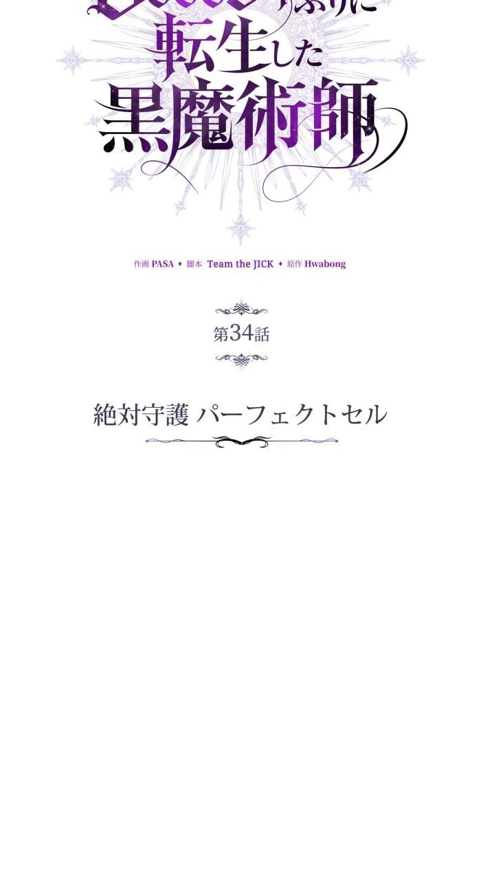 ページ 21 — 第34話