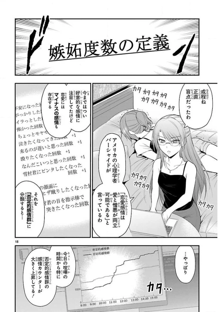 ページ 18 — 第27話