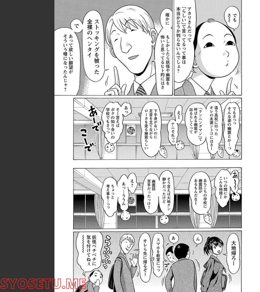 ページ 5 — 第99話