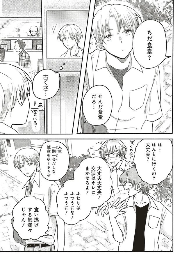 ページ 9 — 第1話
