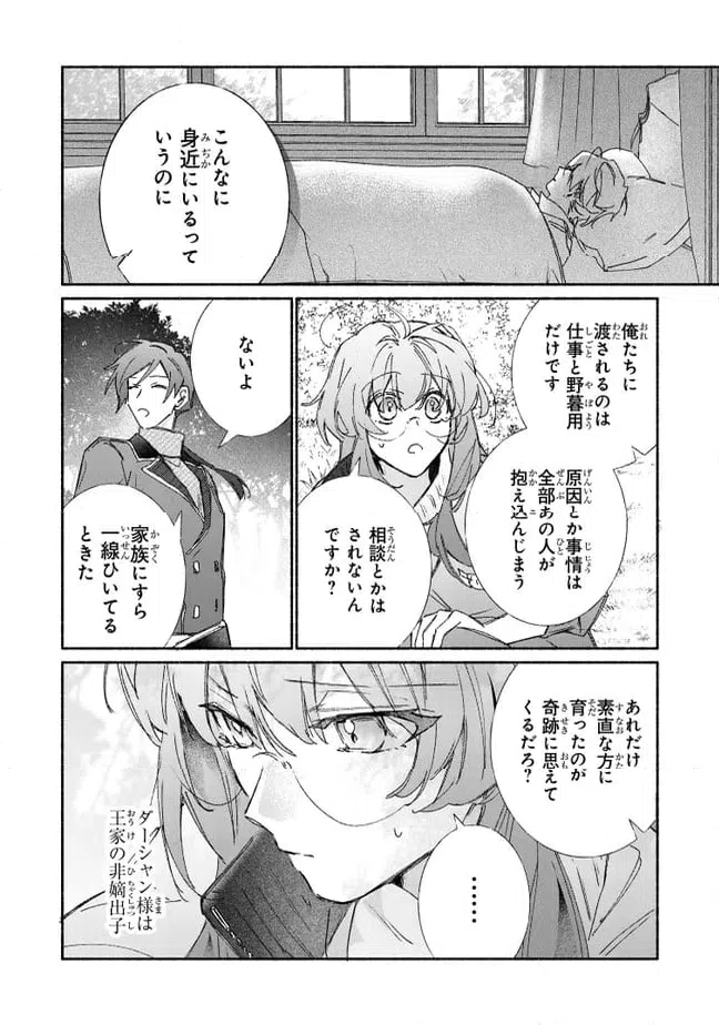 ページ 9 — 第9.2話