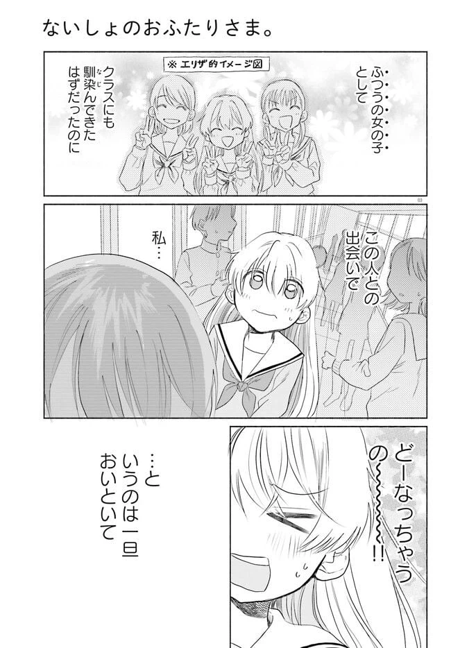 ページ 3 — 第2話