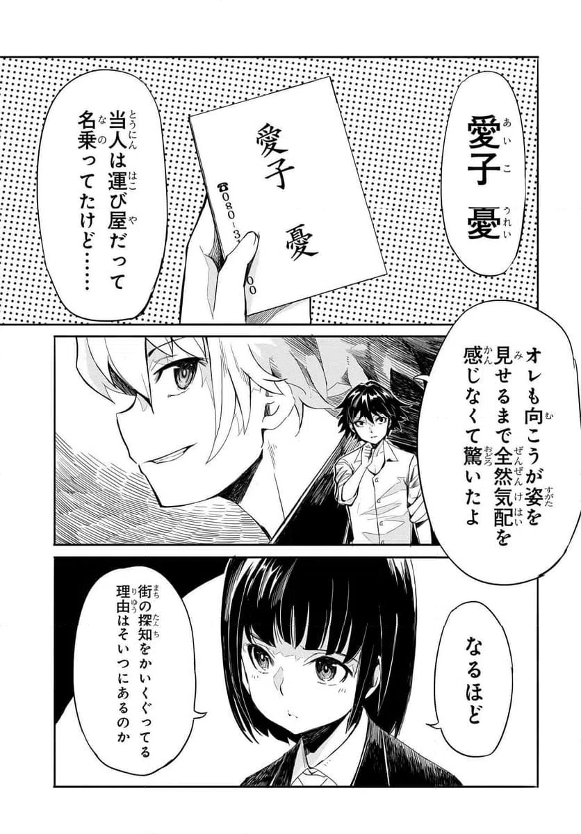 ページ 15 — 第16話