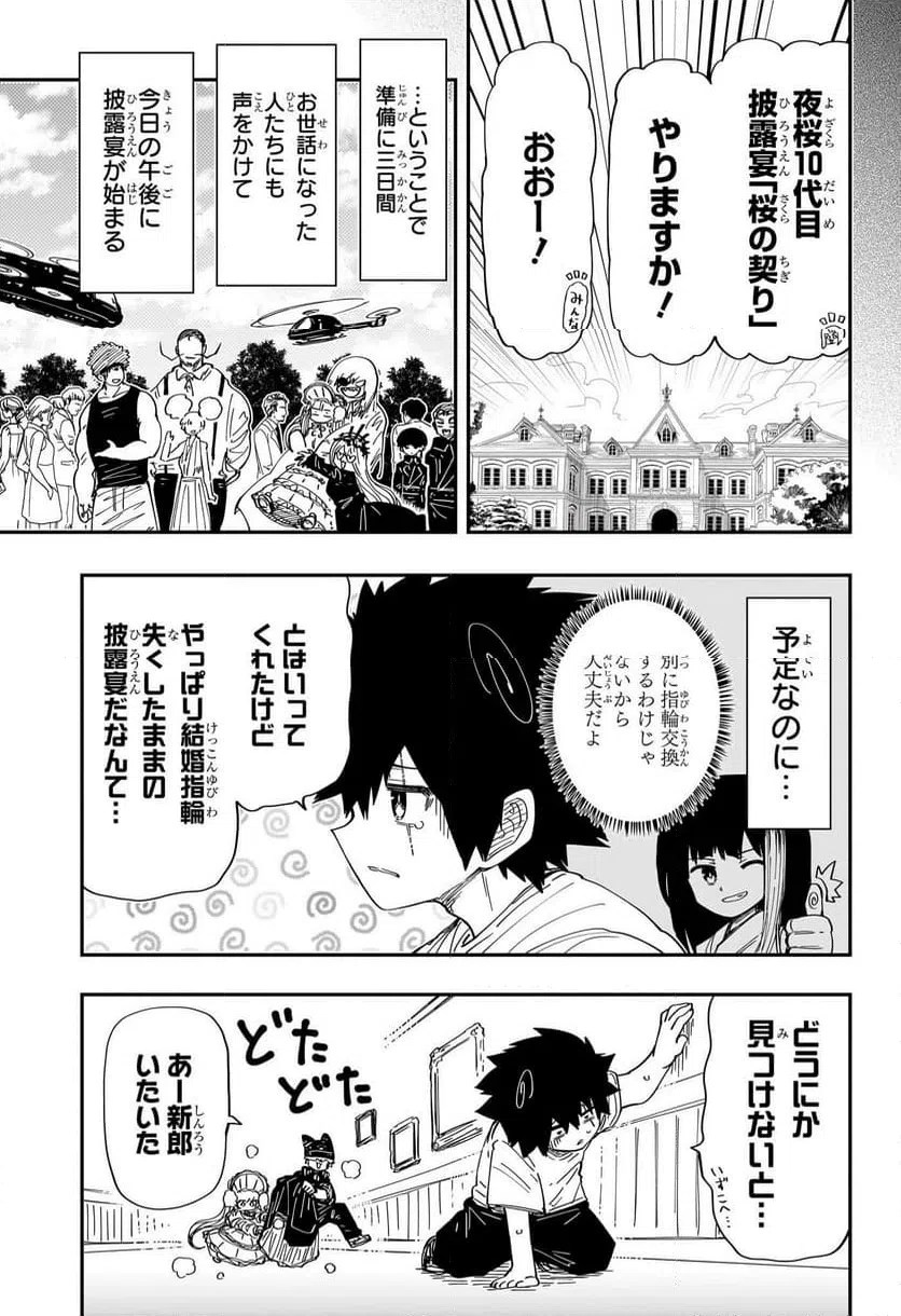 ページ 5 — 第256話