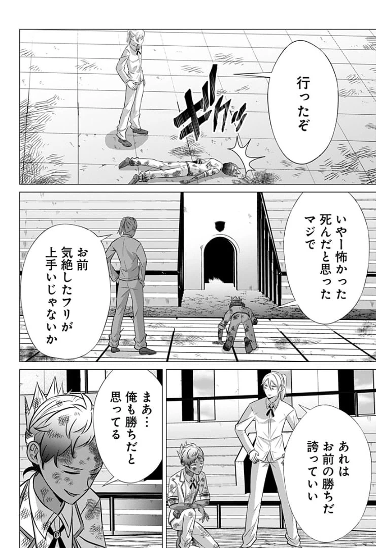 ページ 20 — 第22話