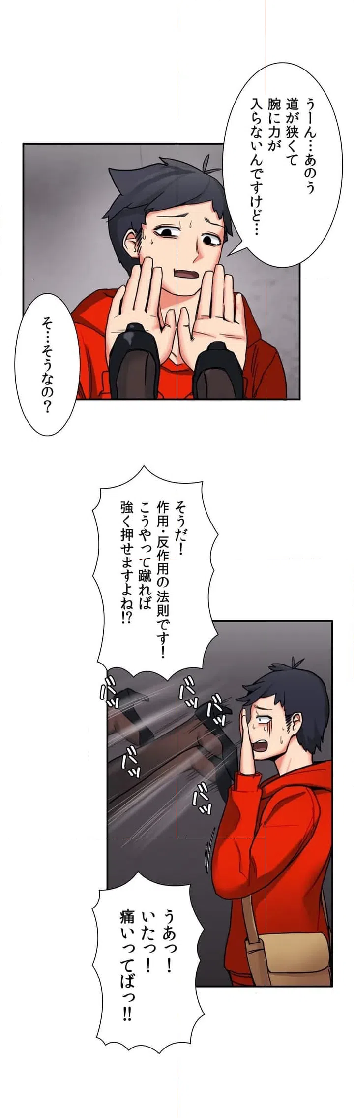 ページ 5 — 第2話