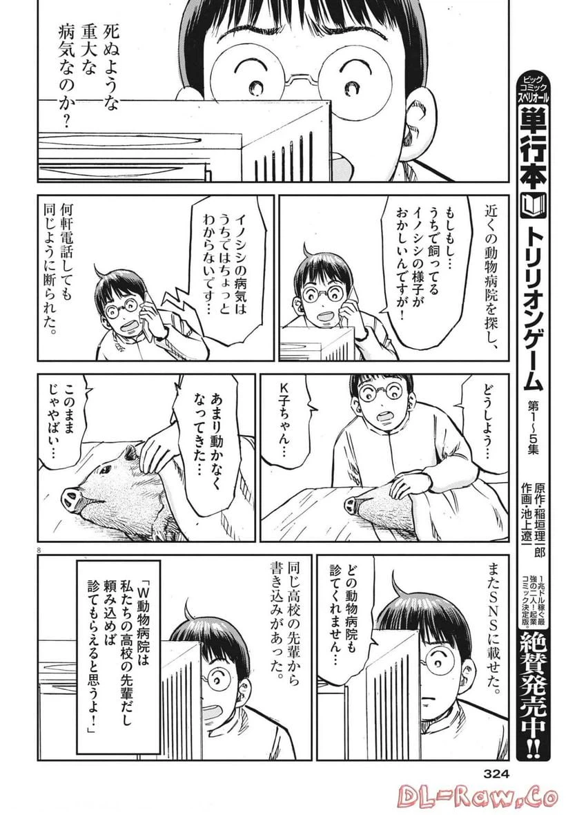 ページ 8 — 第53話