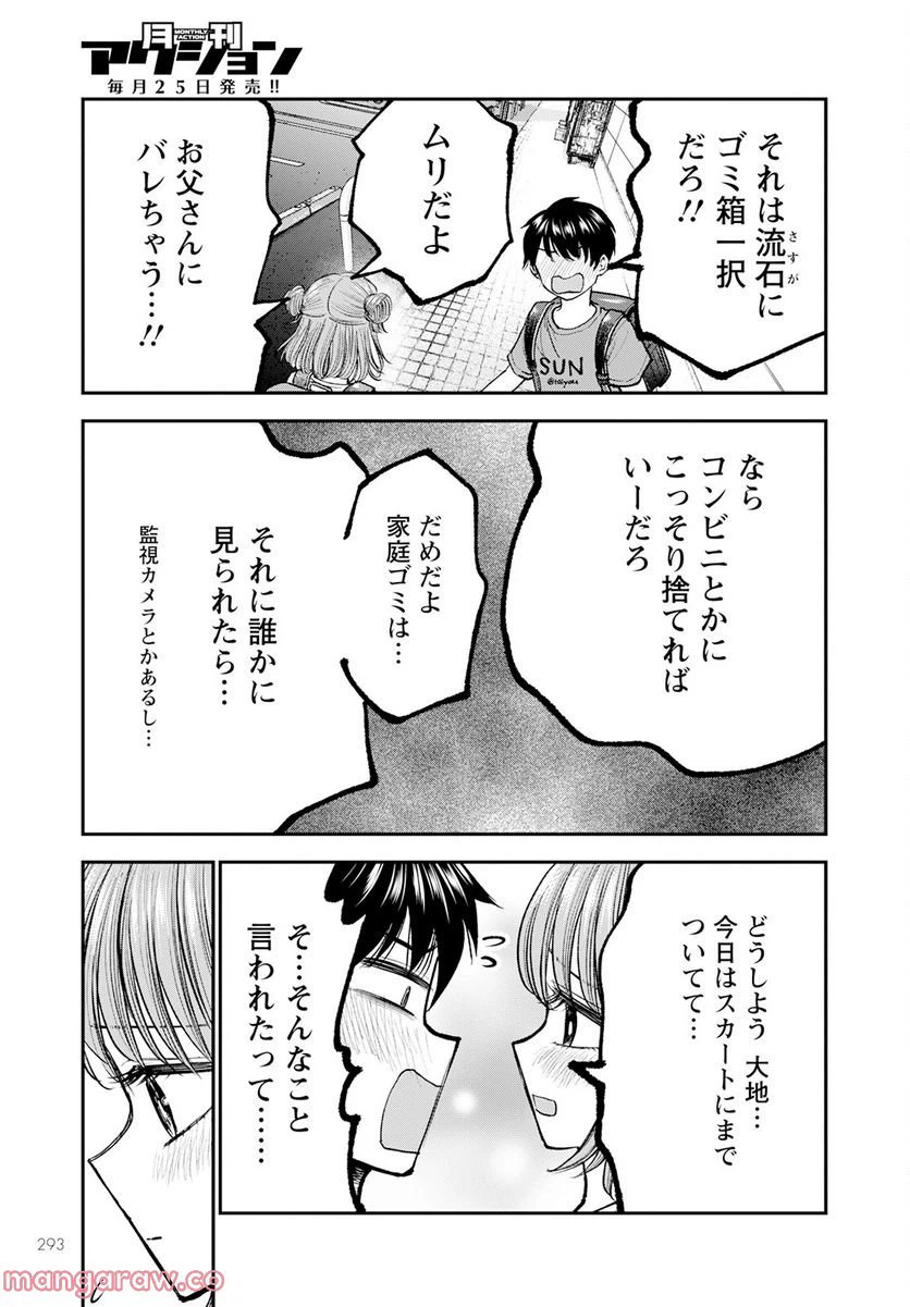 ページ 5 — 第3話