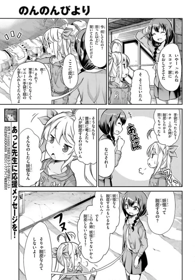 ページ 5 — 第61話