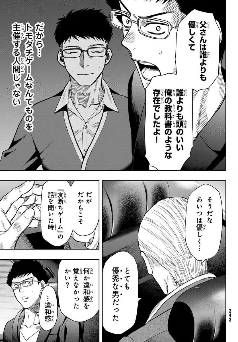 ページ 9 — 第118話