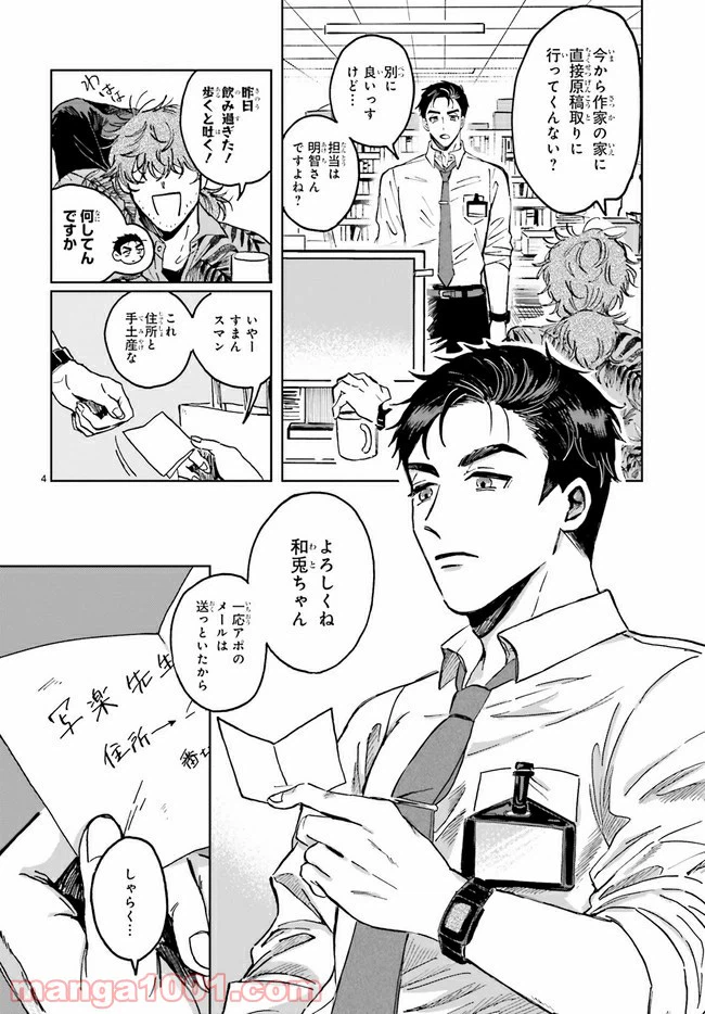 ページ 6 — 第1.1話