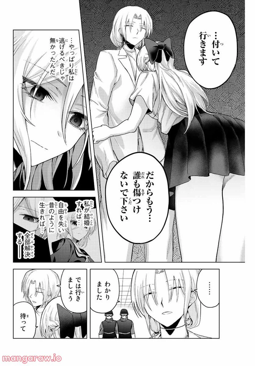 ページ 4 — 第32話