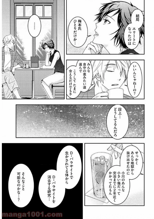 ページ 20 — 第18話