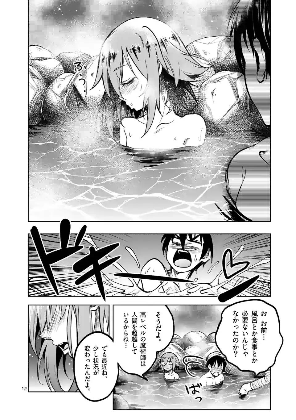ページ 12 — 第42話